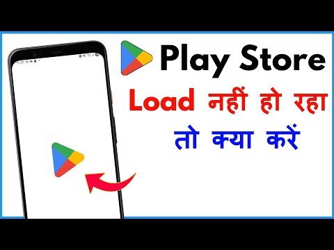 Play Store Load Nahi Ho Raha Hai | Play Store Loading Problem