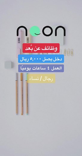 وظائف عن بعد للنساء: أفضل الفرص عبر التطبيق