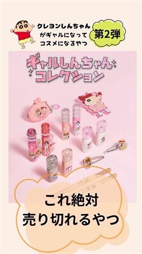 5月19日金 先行発売【数量限定】クレヨンしんちゃんcolorgramコラボが神すぎた！ティント・涙袋メーカー全アイテム紹介🎀 #colorgram #クレヨンしんちゃん #韓国コスメ #日本限定