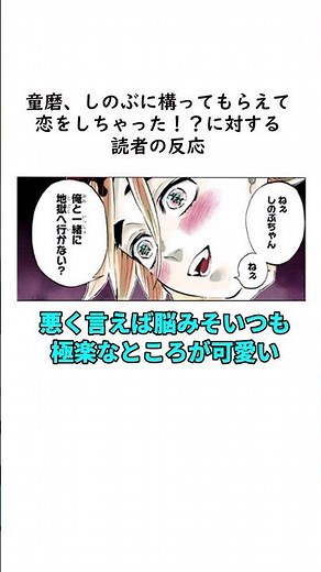 Douma falls in love with Shinobu #DemonSlayer