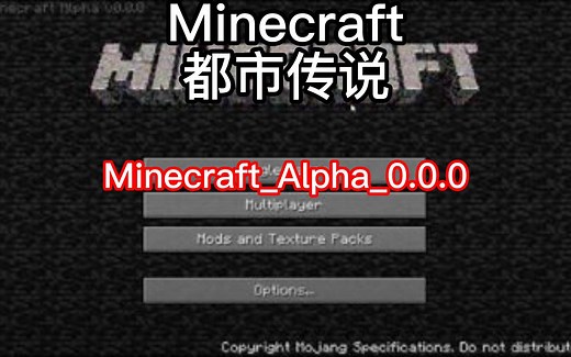 Minecraft我的世界都市传说 Minecraft_Alpha_0.0.0