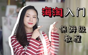 黑五来了！保姆级海淘手把手教学 折扣返利 海外电商也太好买了！