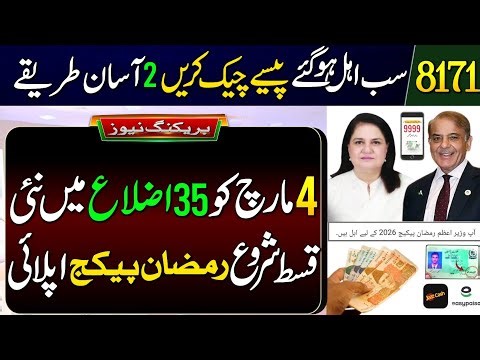 Mubarak Hu! New Payment Start | BISP District List | 8171 Check 2_Process |Ramzan Package Apply 2026