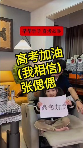 #我相信 #张偲偲 #翻唱 #莘莘学子高考必胜 #高考加油 #杨培安的歌 #音乐分享 #好歌分享 #流行歌曲 #抖音 #chinessong #mandarinsong #foryou #3njoy #fyp #fypシ゚