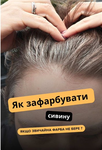 Проблема сивини: секрети фарбування волосся