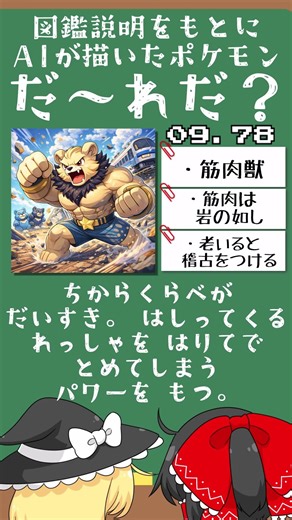 [Pokemon Quiz] Who is this AI Pokemon!? #153 [Slow-paced commentary] #shorts #quiz #pocketmon #po...