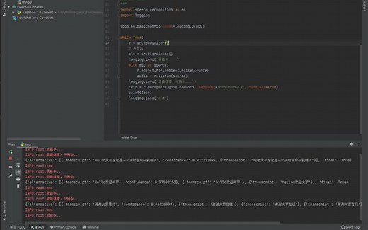 实时语音识别测试