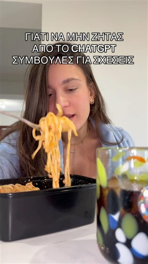 Γιατί να μην ζητάς συμβουλές απο το ΑΙ