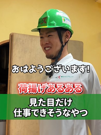 荷揚げ業界の裏話とミッドアルファの現場