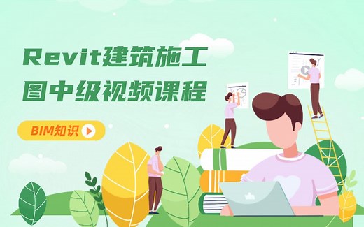 第28讲 Revit中项目阶段划分及其设置原理讲解