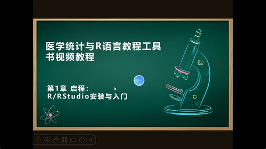 1.1 R和RStudio的下载、安装与配置
