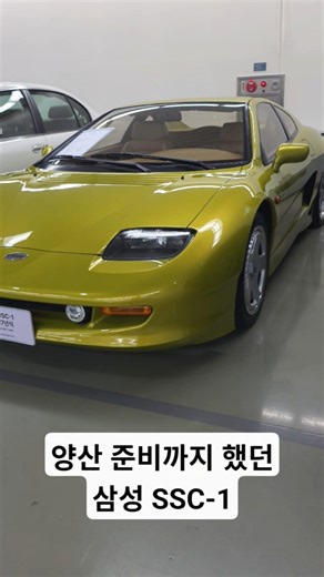양산 준비 까지 했다는데...삼성의 SSC-1