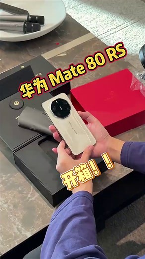 探索未来科技：华为Mate80RS非凡体验