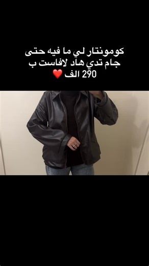 Lys Ora on Instagram‎: "ريل يقعد حتى 23:00 profite 💞 #outfit #fyp #outfits #girls #newcollection"‎