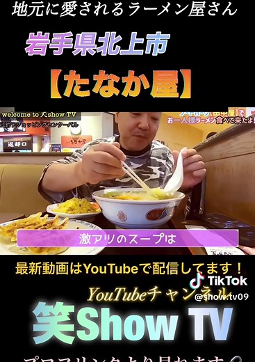北上の美味しいタンメンが楽しめるたなか屋