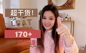 【LSAT超干货】LR最易错的题总结｜快乐学英语逻辑