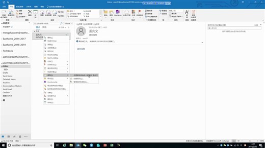 Outlook邮件技巧-按规则整理归档电子邮件