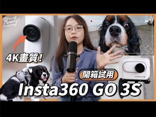 Insta360 GO 3S 開箱試用｜升級4K畫質｜ POV第一身視覺｜拍寵物・小朋友必備｜支援 Apple Find My功能｜繁中字幕｜廣東話