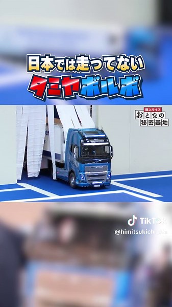 【超巨大】タミヤの最新トラックRCが登場！