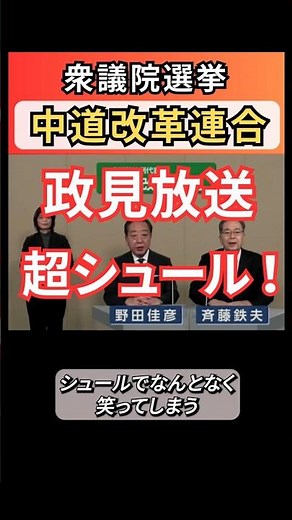 [Political Campaign Broadcast] The 30 seconds of Noda and Saito standing side by side was surreal...