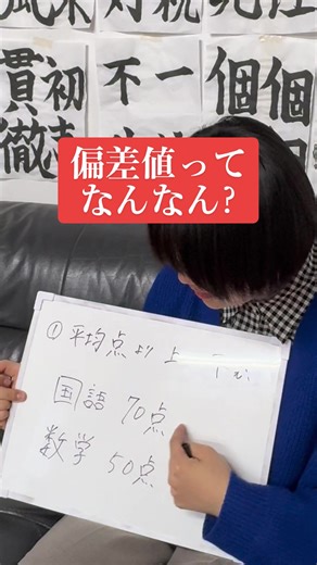 偏差値とは？その基準と計算方法を解説