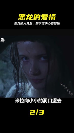 惡龍為了繁衍后代，抓人類少女做新娘，沒想到卻產生感情！ #电影 #电影解说 #催泪电影 #爱情电影 #悲伤电影