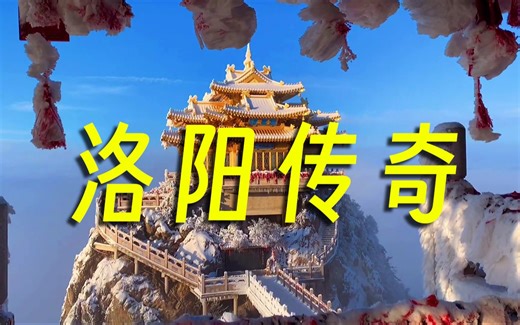 不是仙境去不起，而是洛阳更有性价比（一人穷游版）