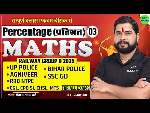 Percentage by Ajay Sir | Class 03 | Maths Percentage Tricks For Group D, UPP, SSC GD And All Exams.