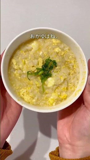 【爆速3分】お粥はもう鍋で煮ない！？レンジだけで完成する究極のたまご粥✨ 体がしんどい時の救世主レシピ 🥣🥚
