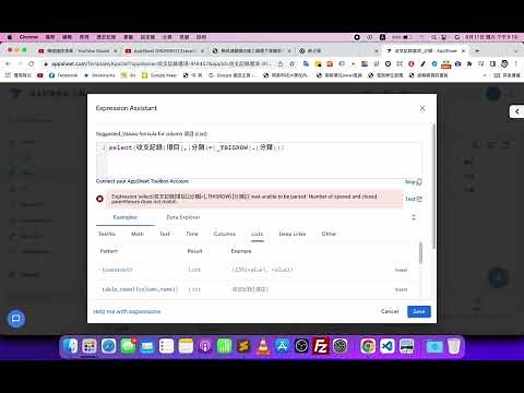 【Appsheet教學】如何利用select製作二層關連的下拉式選項