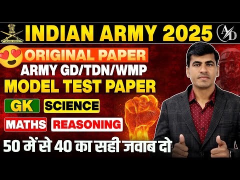 Army New Vacancy 2025 | Army GD Model Test Paper 2025 | Army GD Question Paper 2024 | TA Paper 2024