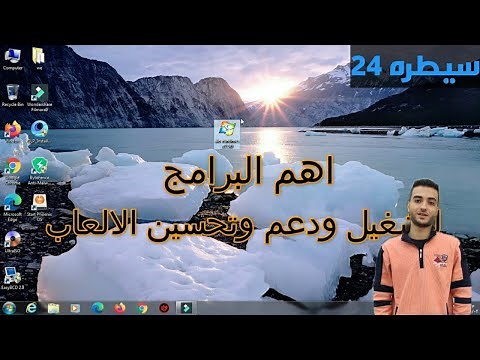 تحميل برامج تشغيل الالعاب علي الكمبيوتر