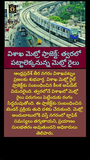 ​#VizagMetro #విశాఖమెట్రో #VizagMetroRail #APInfrastructure #Visakhapatnam #MetroInVizag