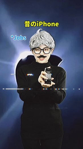 昔は輝いたな...#iphone #アップル #apple #日本 #演技 #変化