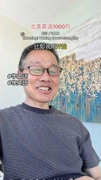 【学英语·3 Steps】｜北美英语1000句Beginner → Advanced) #费阅宽频英语 #中国人学英语 #FeiEnglishHacks #fypシ #北美英语1000句