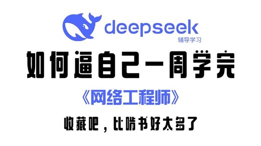 【全99集】网络工程师从基础入门到进阶（附资料）必学教程！2026最新版，华为大佬亲自授课！网工入门_数据通信_路由交换_网络工程师教程！