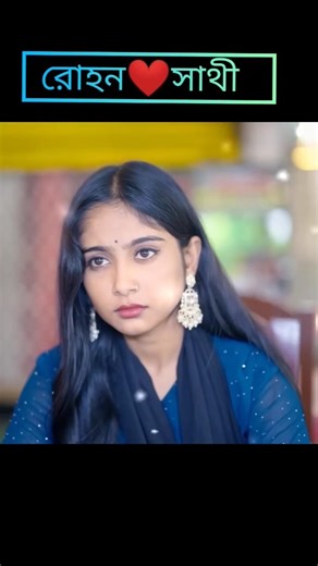 ভালোবাসা পাট ১। রোহন ❤️ সাথী#polligramtv #trending #love #shortvideo #agun