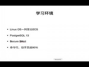 PostgreSQL DBA快速上手教程第0讲