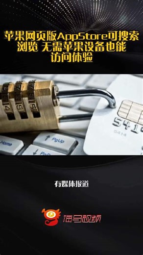 苹果网页版AppStore可搜索、浏览 无需苹果设备也能访问体验