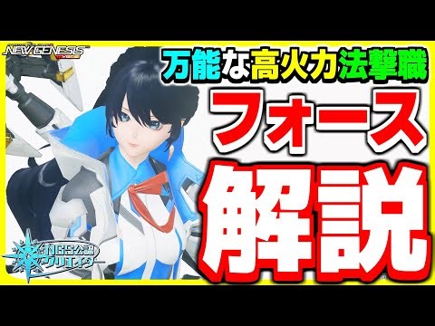 [Latest Edition] Fight using different techniques! Beginner-friendly guide to playing "Force"! [F...