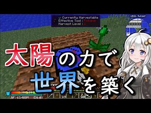 【Minecraft】太陽の力で世界を築く #22【VOICEROID実況】