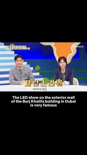 [INFO] Taehyung’s Burj Khalifa birthday project was mentioned on Korean TV show “Family Over the Border” on Channel A 🧑🏻‍🦰The world’s tallest building that incorporates Korean technology! The LED show on the exterior wall of the Burj Khalifa building in Dubai is very famous. On singer BTS V’s birthday, a birthday celebration LED show was held there and it became a very hot topic at the time. It is quite unusual to decorate a video of a Korean singer’s birthday on such an iconic building. Even