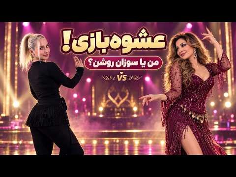 How to Add "Eshveh" (Coquetry) to Persian Dance | Facial Expressions and Hand Movements in Persia...