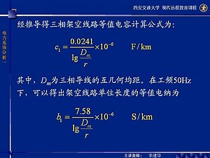 考研专业课——西安交通大学 电力系统稳态分析 64讲 李建华 视频教程——10_哔哩哔哩_bilibili