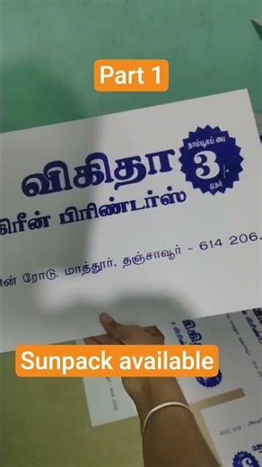sunpack sheet printing tamil