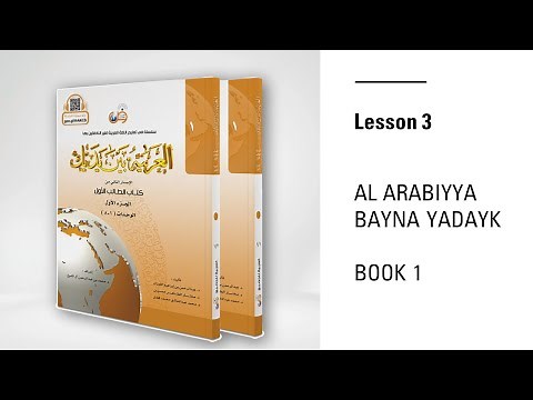 Al Arabiyyah Bayna Yadayk Book 1 | Introduction - Greetings | Part 3