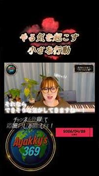 【やる気を起こす方法】小さな行動【心と体を整える】#やる気が出ない #やる気 #やる気スイッチ #整える習慣 #習慣 #小さな習慣 #コツコツ #考え方 #雑学 #雑学ショート #shorts