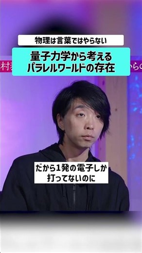 [Yoichi Ochiai x Taiki Nomura] Do Parallel Worlds Exist? #Multiverse #Space #BlackHole #Physics #...
