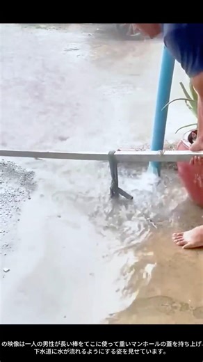 マンホールの蓋を持ち上げるのに適用されたテコの原理