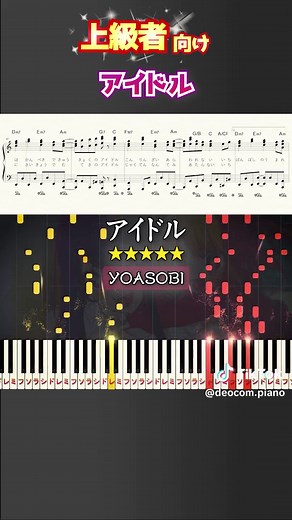 アイドル #推しの子 #ピアノ #楽譜 #楽譜付き